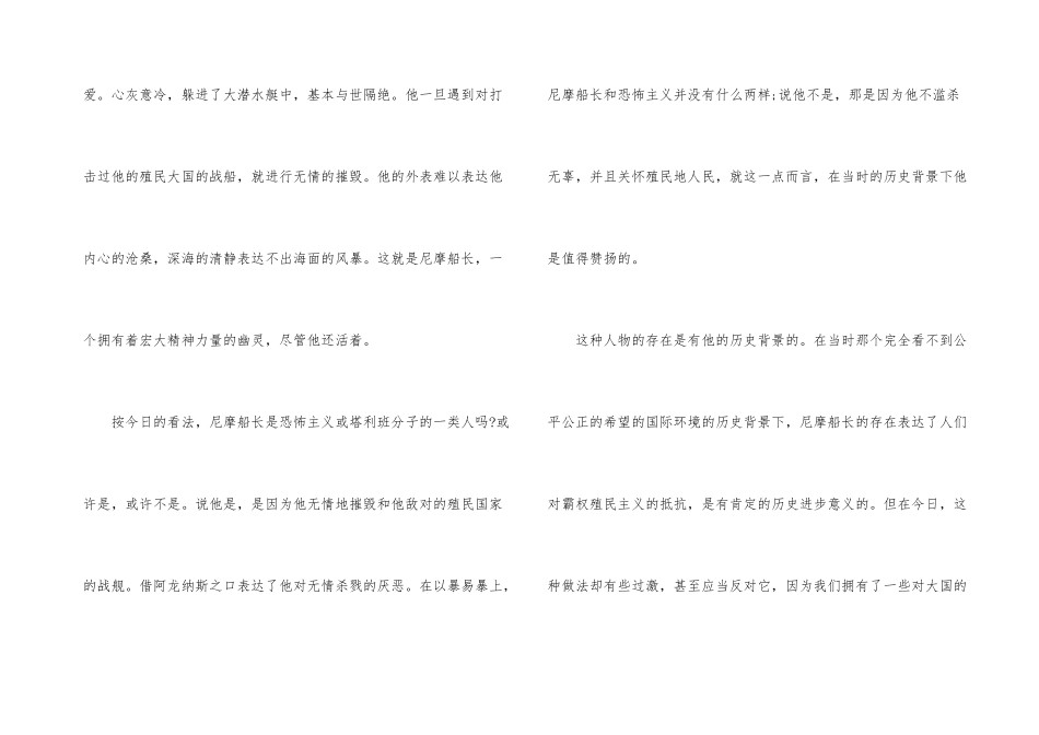 海底两万里读后感500字左右学生_第3页