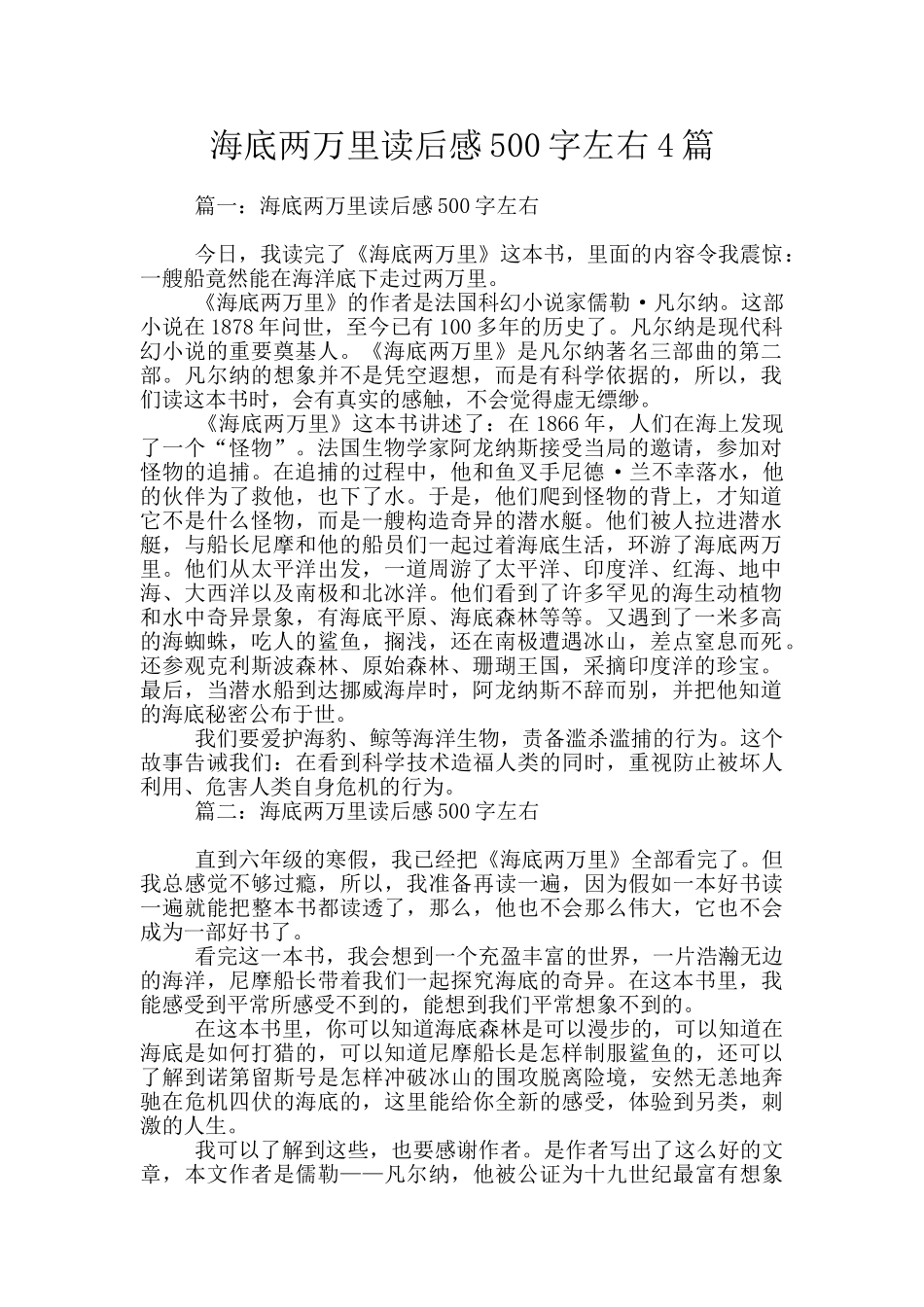 海底两万里读后感500字左右4篇_第1页