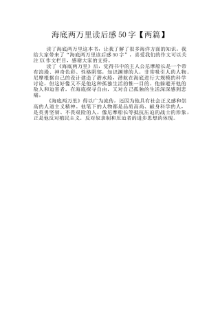 海底两万里读后感50字