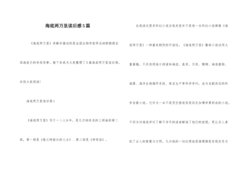 海底两万里读后感5篇_第1页