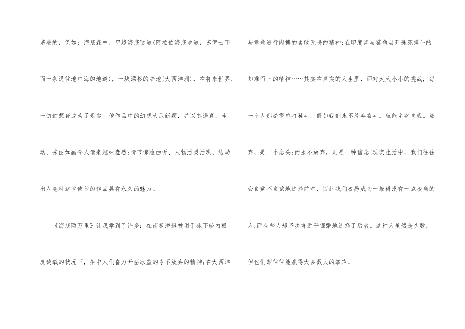 海底两万里读后感5篇_第2页