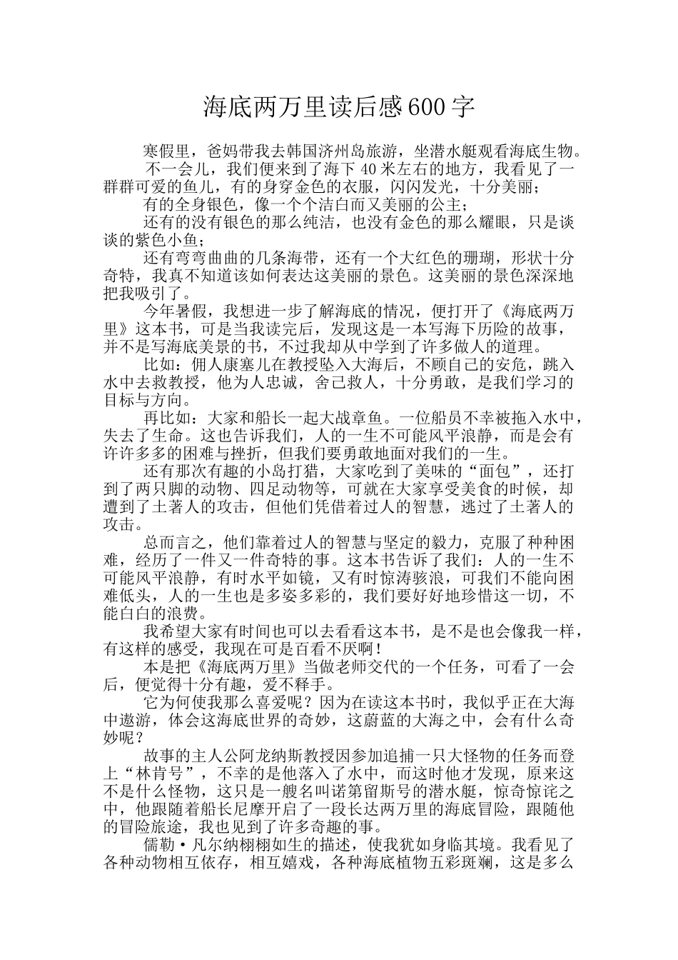 海底两万里读后感600字_第1页