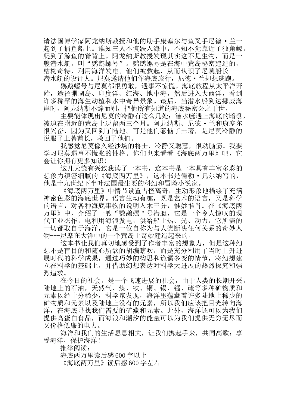 海底两万里读后感600字_第3页