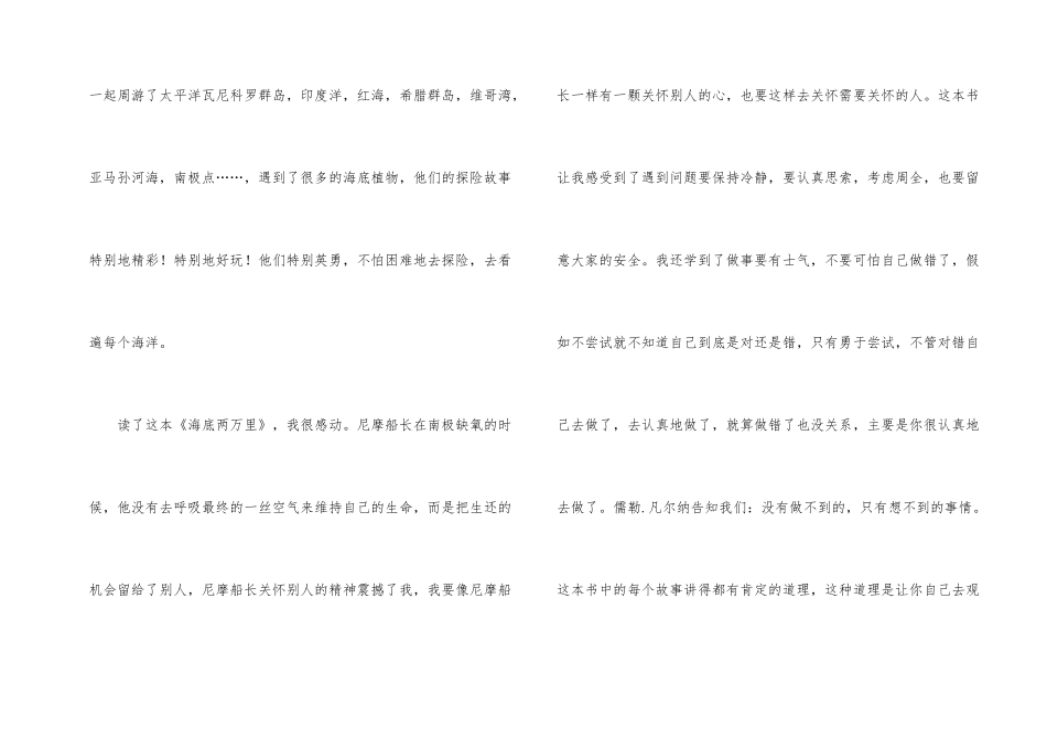 海底两万里读后感600字_第2页