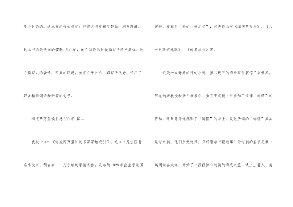 海底两万里读后感600字_第3页