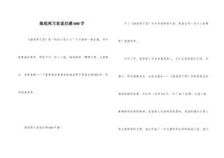 海底两万里读后感600字