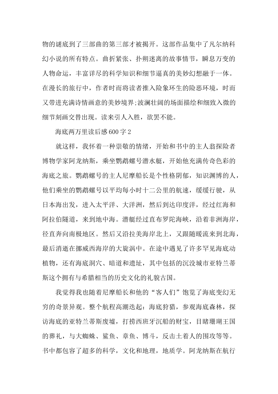 海底两万里读后感600字【七篇】_第2页