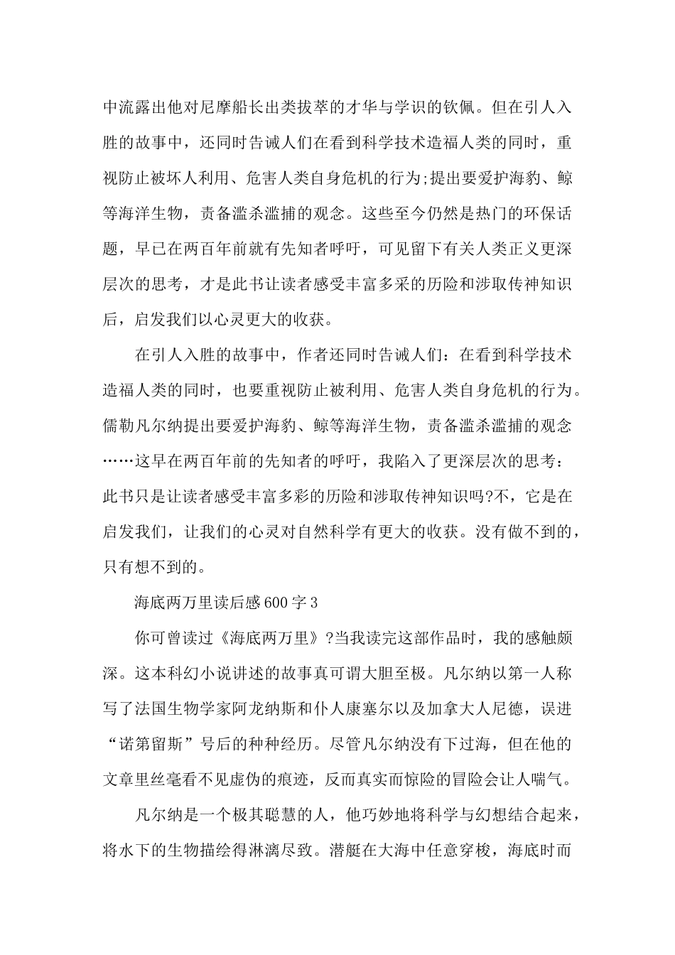 海底两万里读后感600字【七篇】_第3页