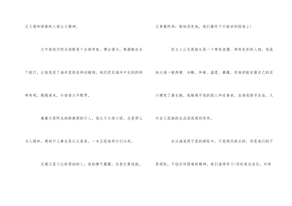 海底两万里读后感600字五篇_第2页