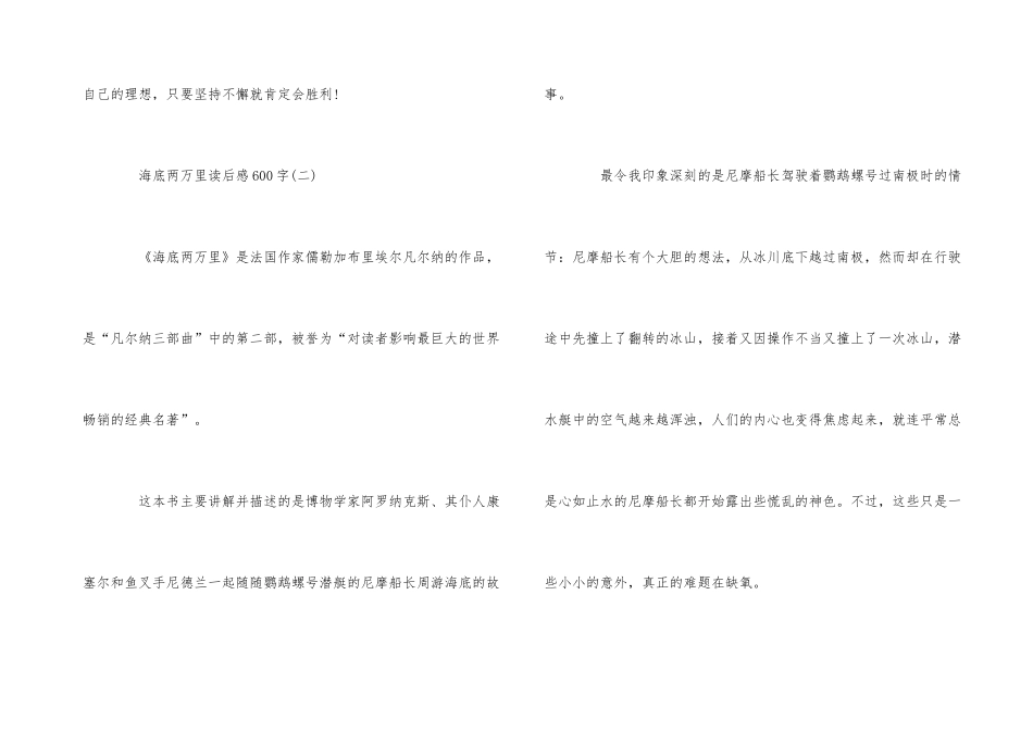 海底两万里读后感600字五篇_第3页