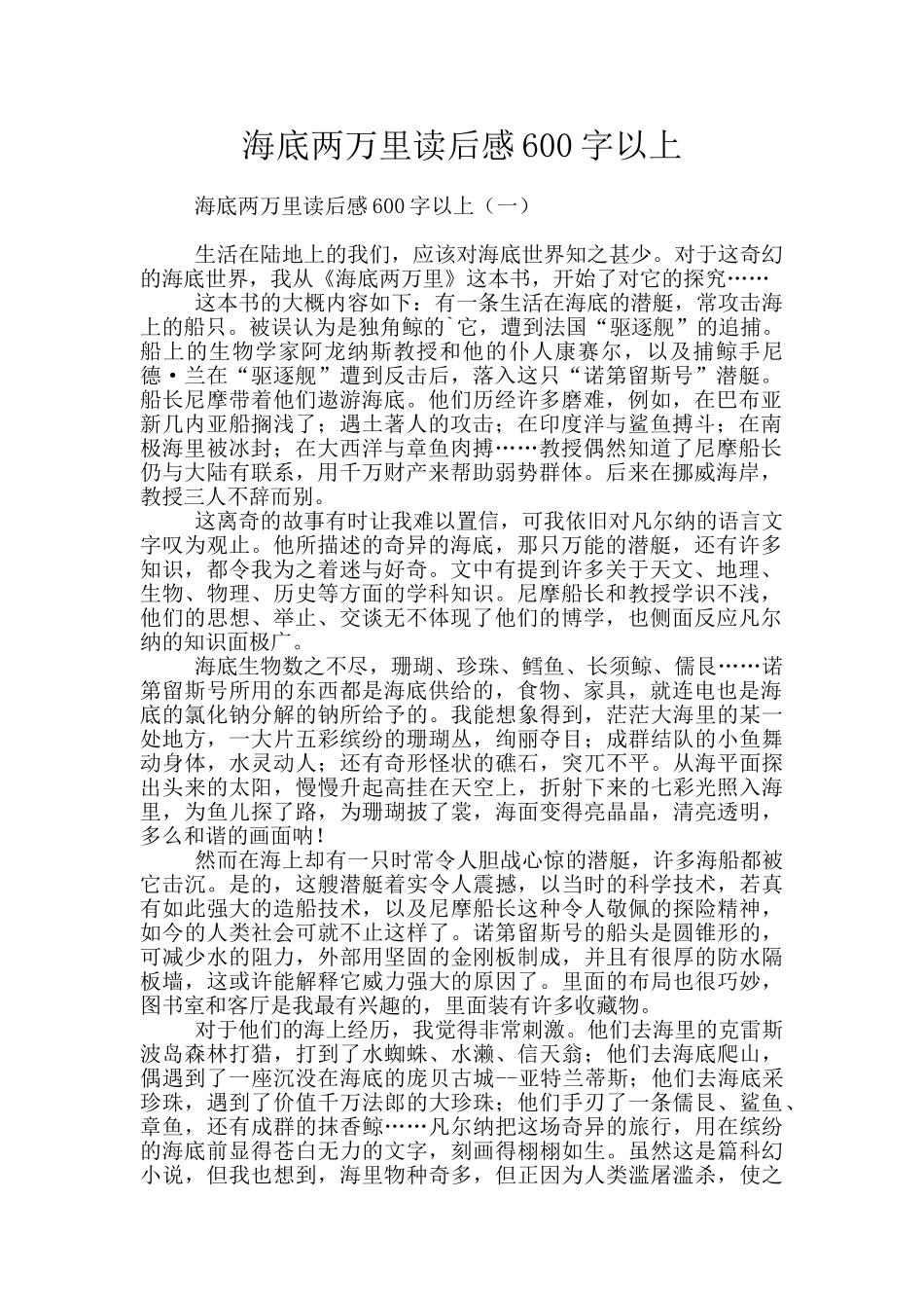 海底两万里读后感600字以上_第1页
