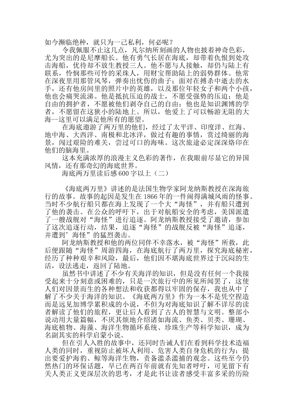 海底两万里读后感600字以上_第2页