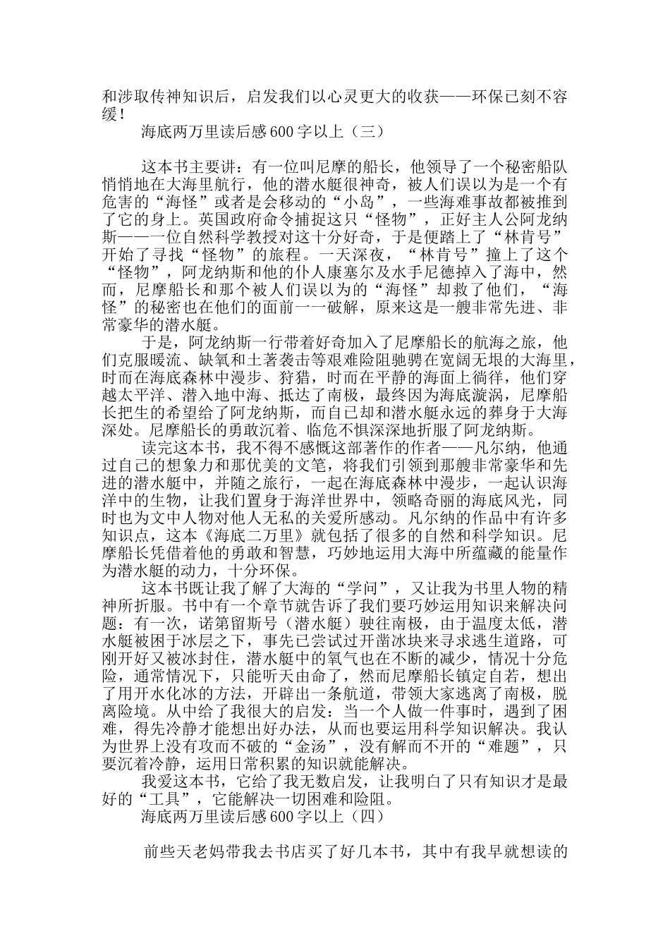 海底两万里读后感600字以上_第3页