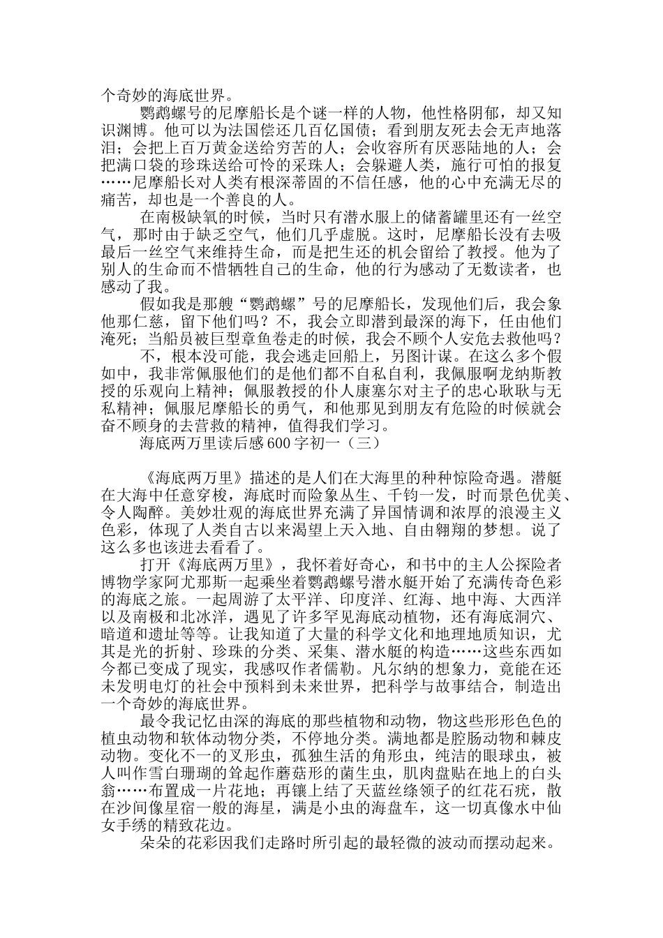 海底两万里读后感600字初一_第2页
