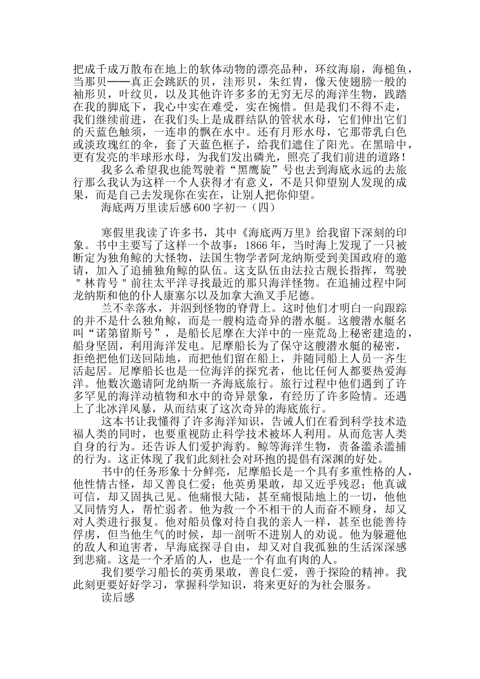 海底两万里读后感600字初一_第3页