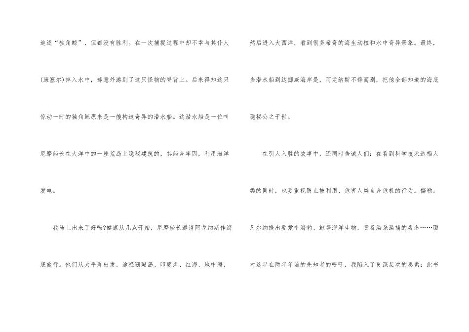 海底两万里读后感600字初一_第2页