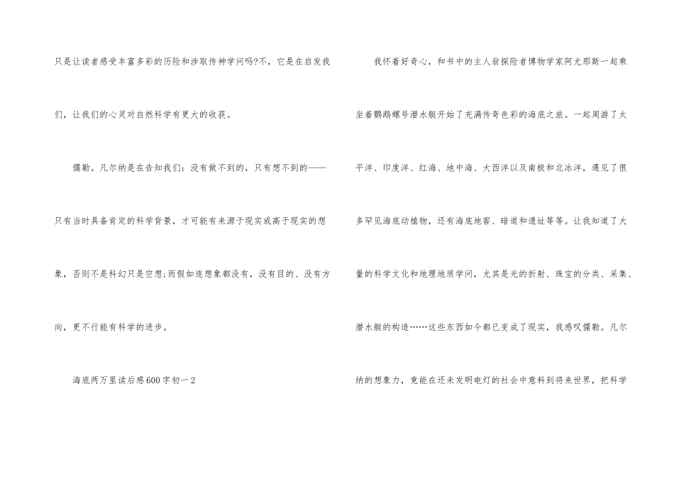 海底两万里读后感600字初一_第3页