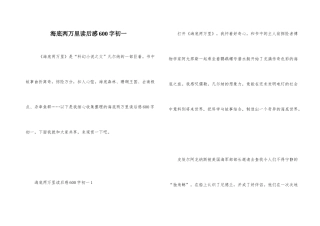 海底两万里读后感600字初一