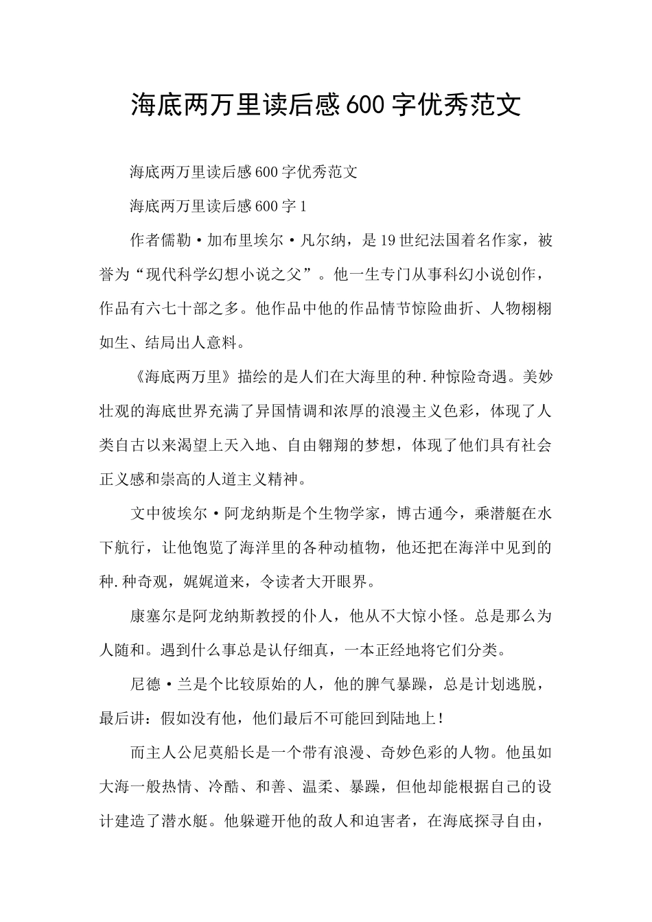 海底两万里读后感600字优秀范文_第1页