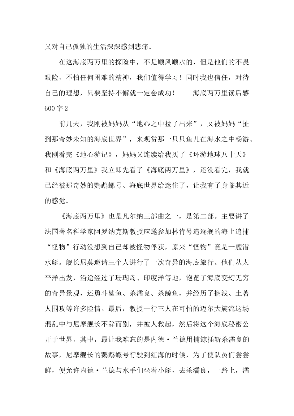 海底两万里读后感600字优秀范文_第2页