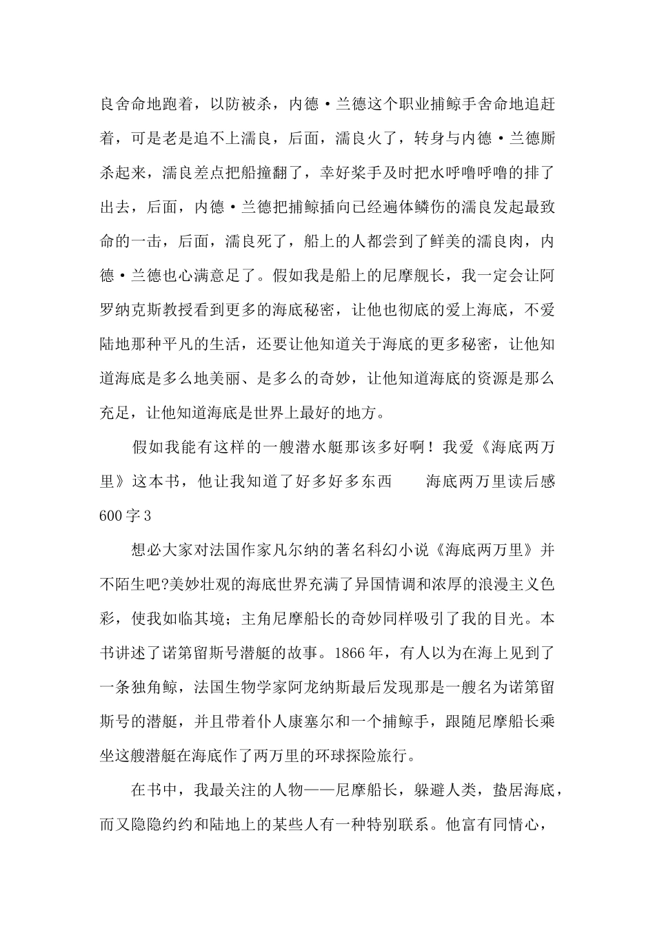 海底两万里读后感600字优秀范文_第3页