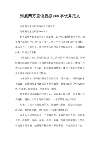 海底两万里读后感600字优秀范文