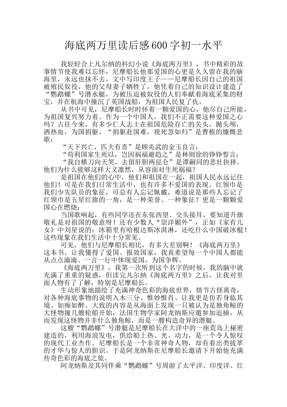 海底两万里读后感600字初一水平_第1页