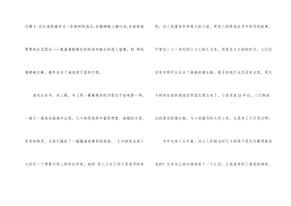 海底两万里读后感600字大全_第2页