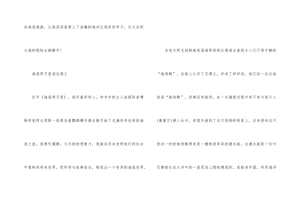 海底两万里读后感600字大全_第3页