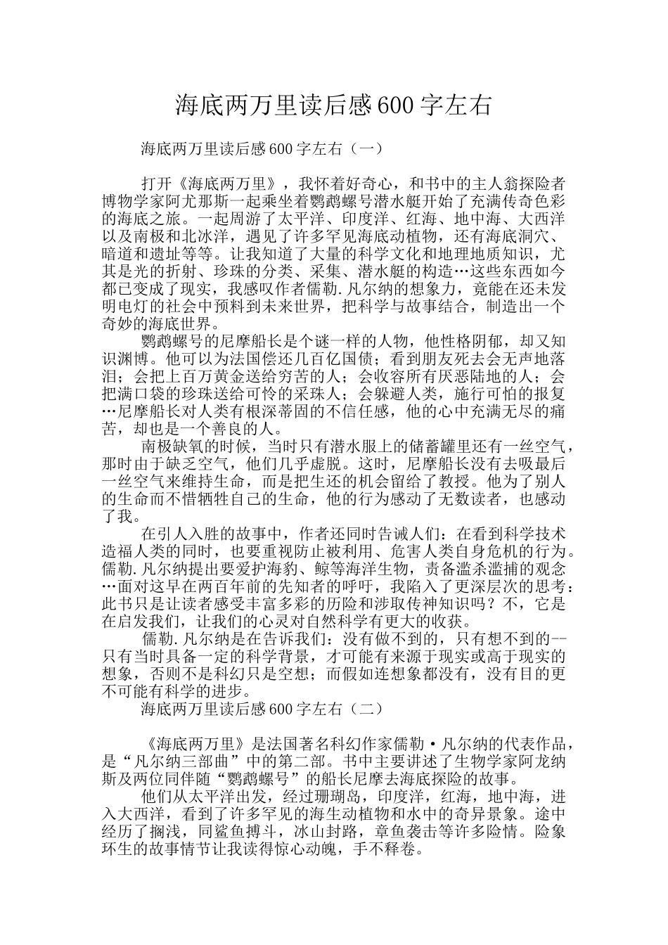 海底两万里读后感600字左右_第1页