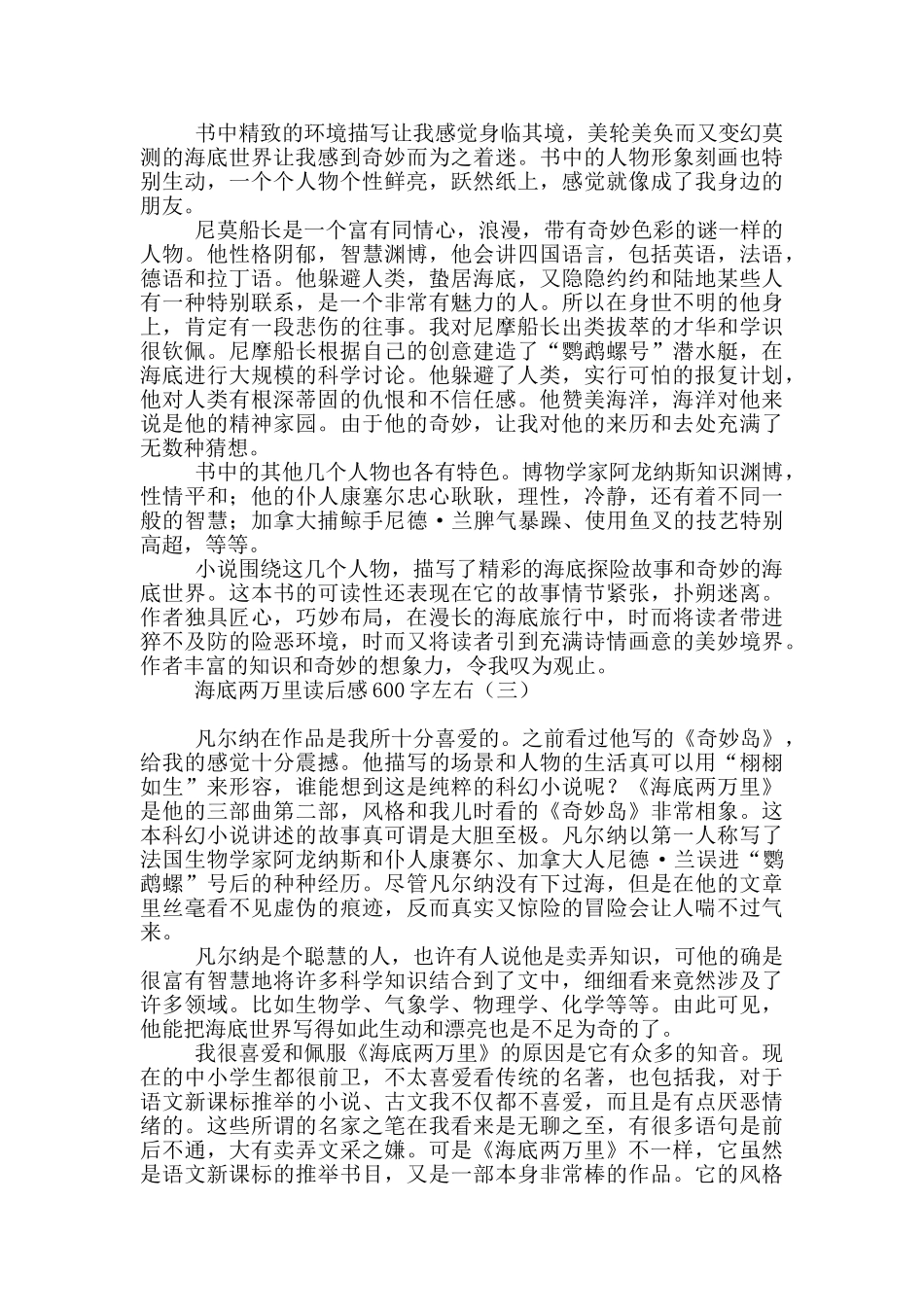 海底两万里读后感600字左右_第2页