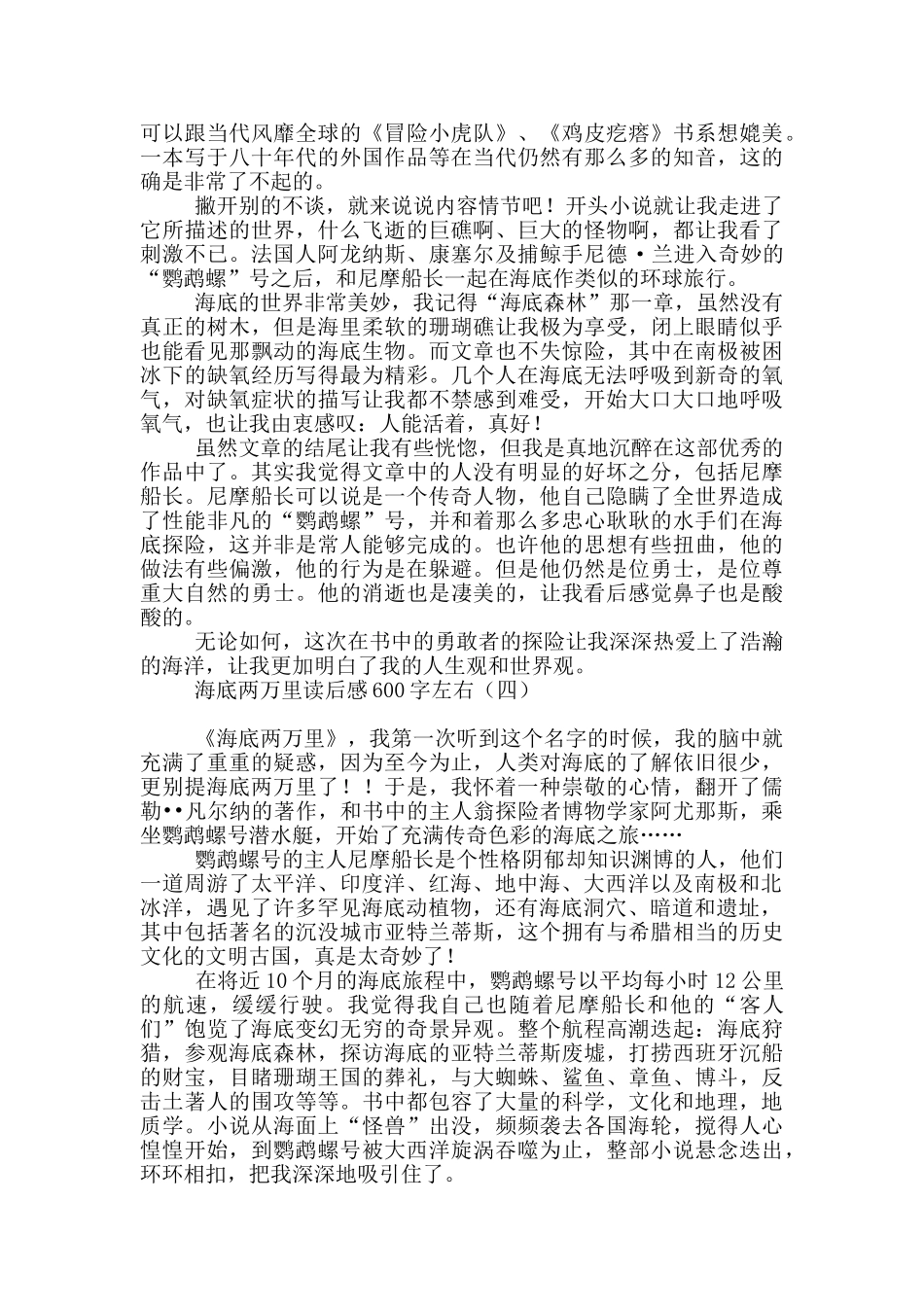 海底两万里读后感600字左右_第3页
