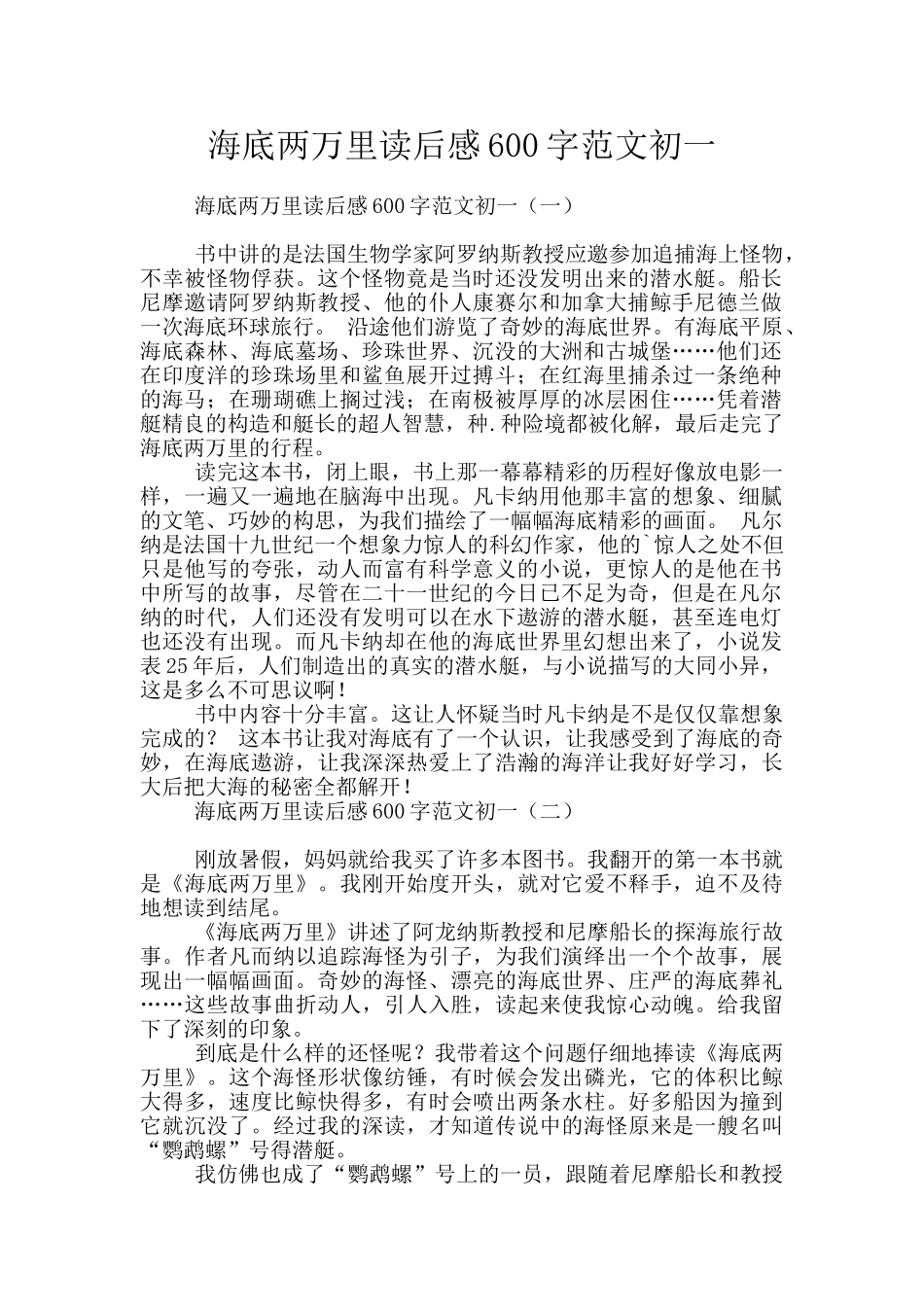 海底两万里读后感600字范文初一_第1页