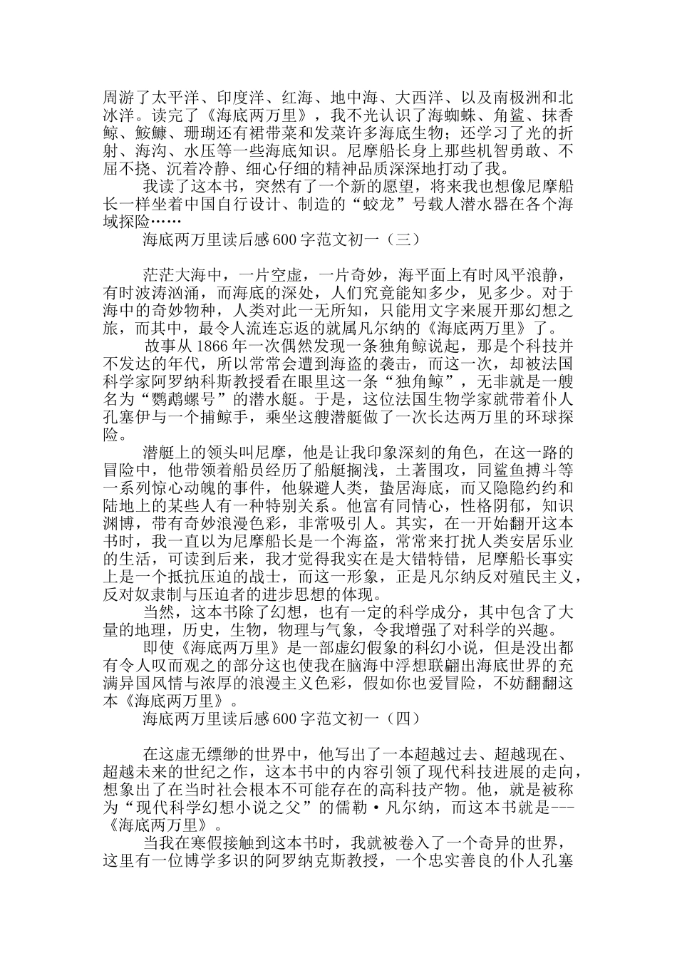 海底两万里读后感600字范文初一_第2页