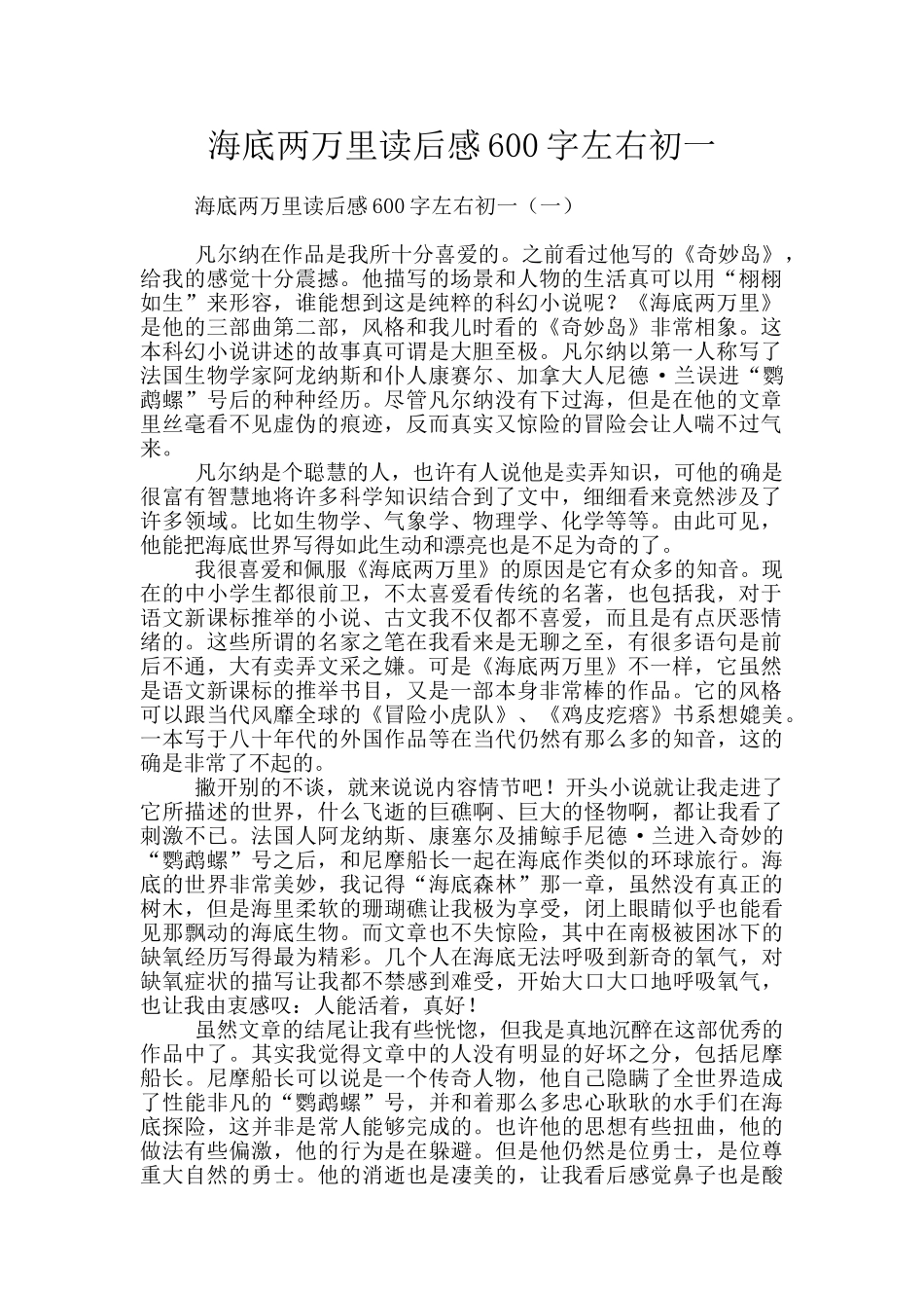 海底两万里读后感600字左右初一_第1页