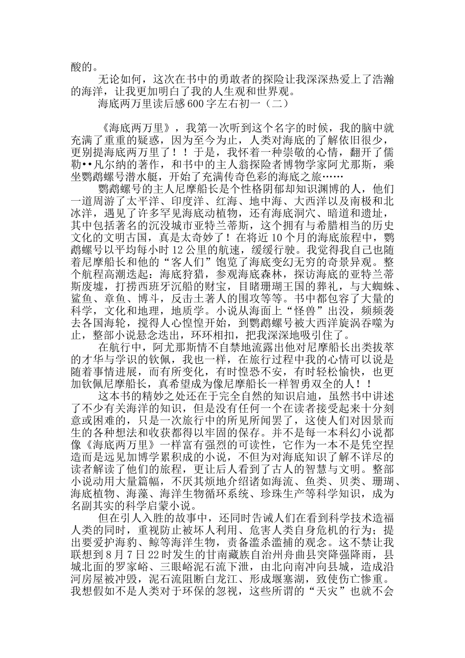 海底两万里读后感600字左右初一_第2页