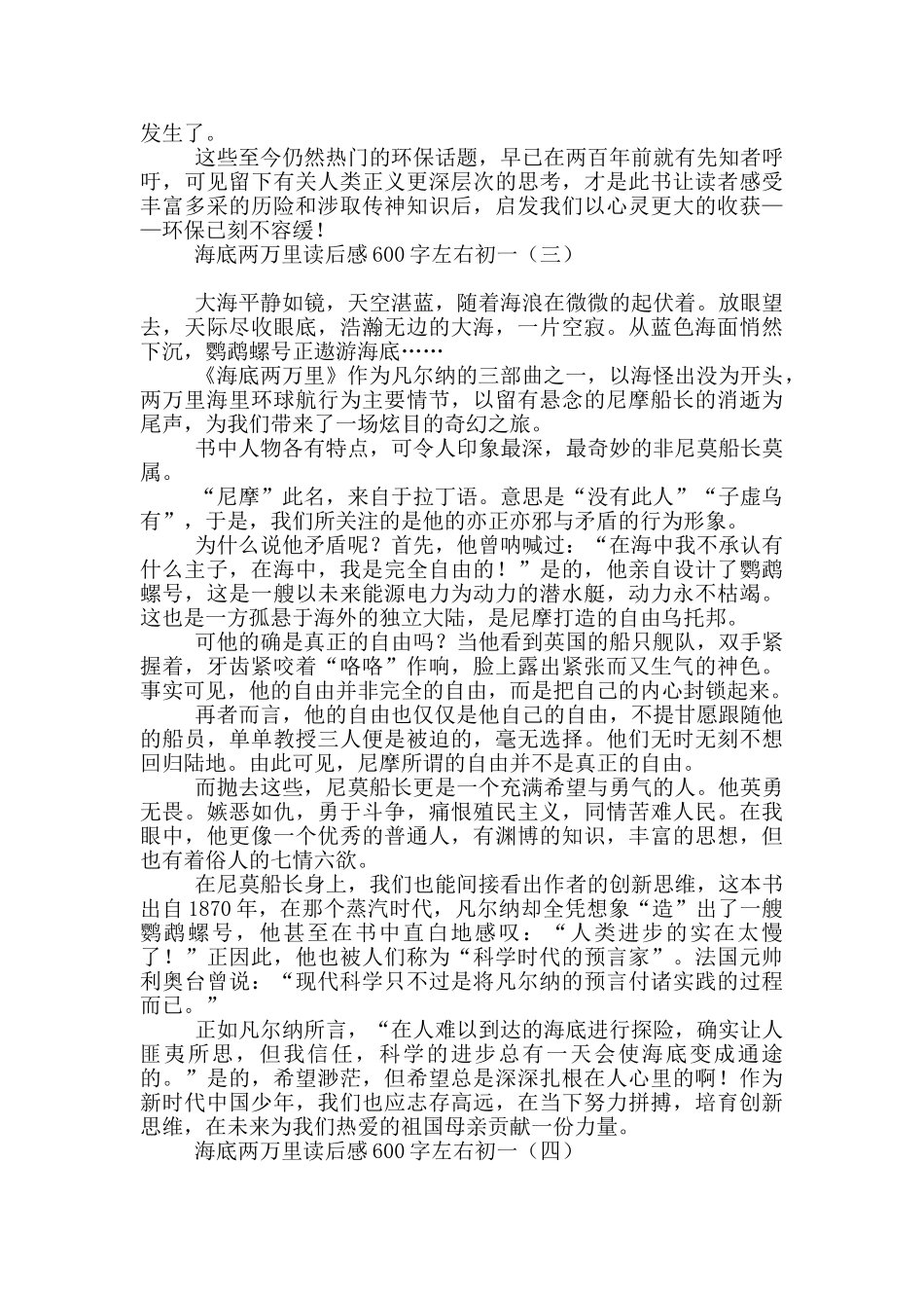 海底两万里读后感600字左右初一_第3页