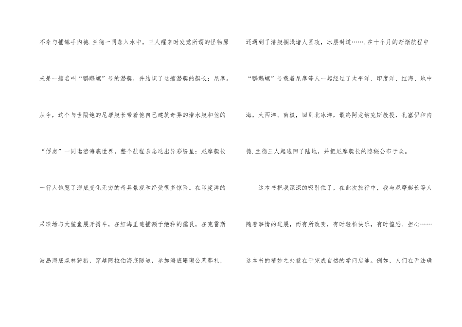 海底两万里读后感800字中学生_第2页