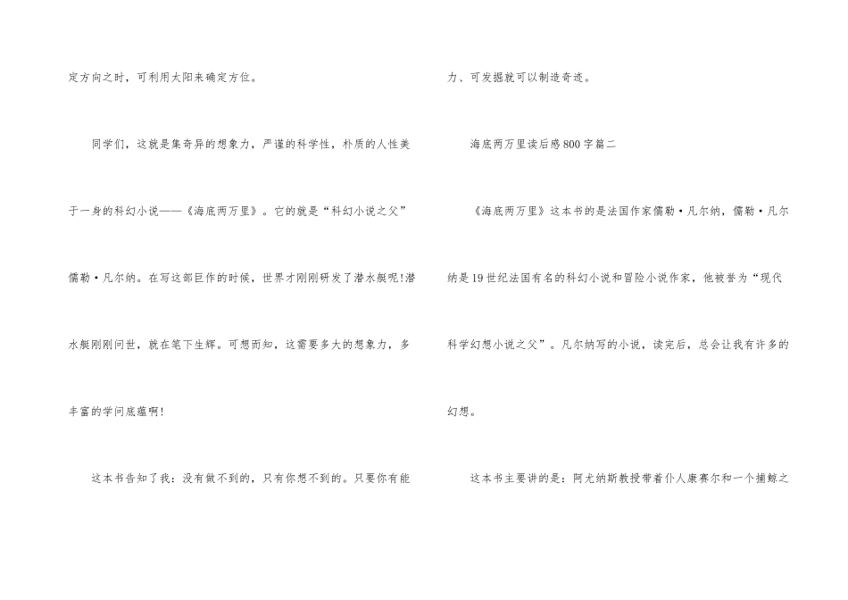 海底两万里读后感800字中学生_第3页