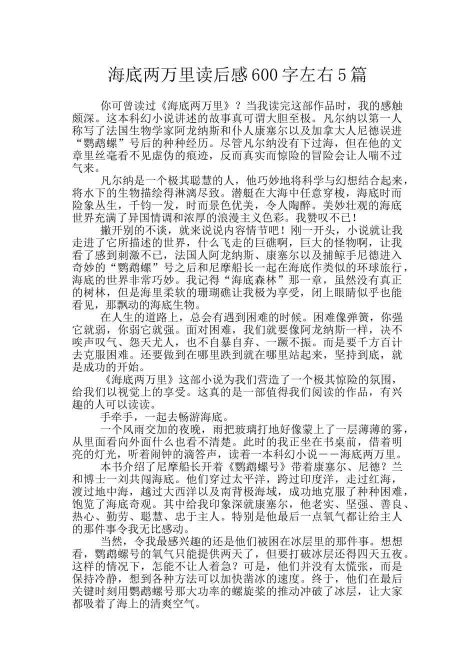 海底两万里读后感600字左右5篇_第1页