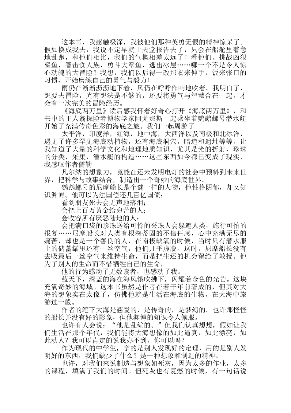 海底两万里读后感600字左右5篇_第2页