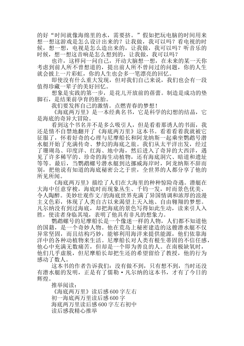 海底两万里读后感600字左右5篇_第3页