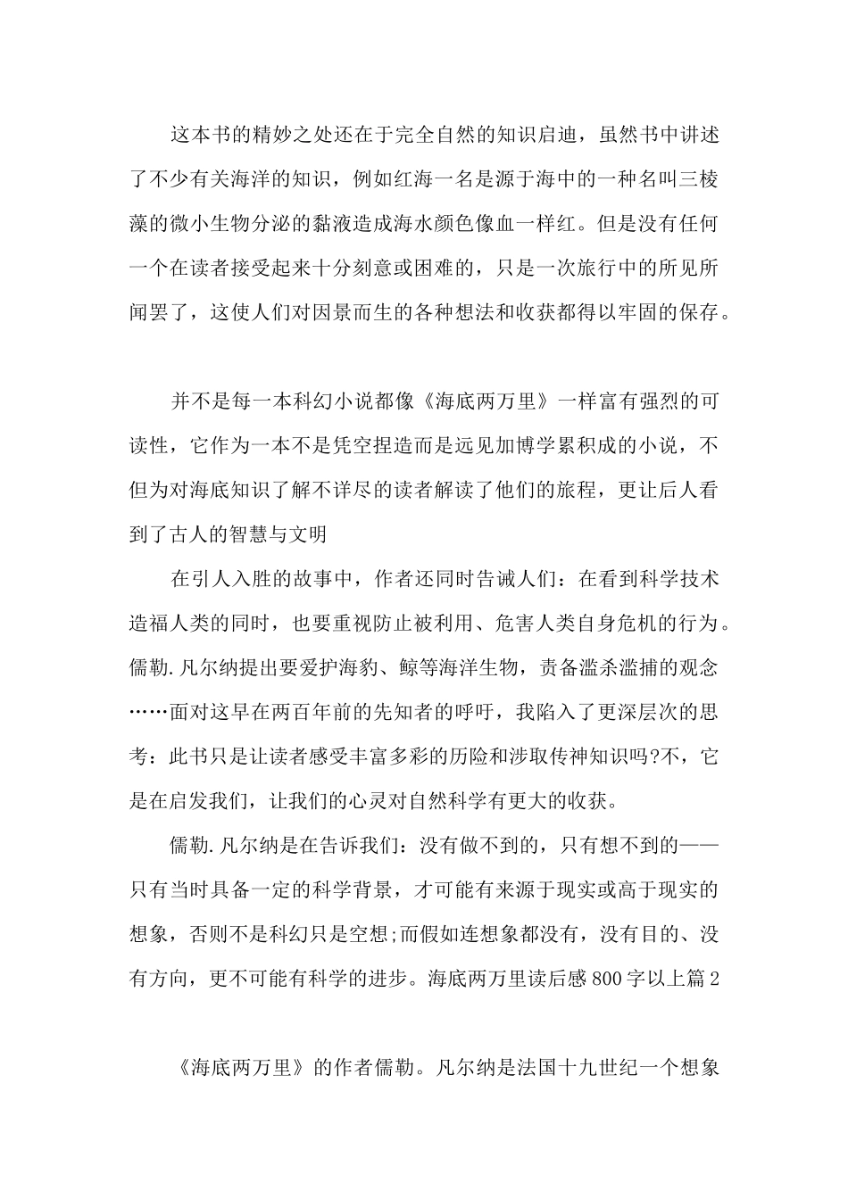 海底两万里读后感800字以上3篇_第2页