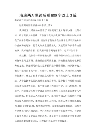 海底两万里读后感800字以上3篇