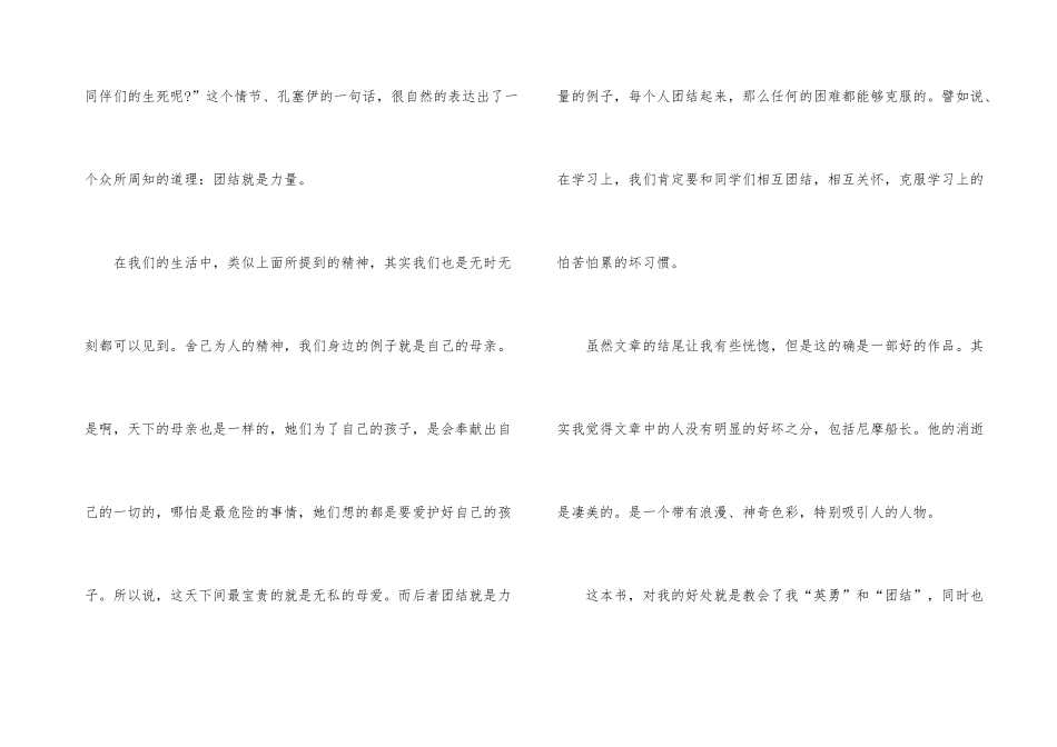 海底两万里读后感800字左右-2_第3页