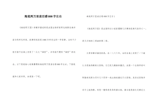 海底两万里读后感800字左右-2