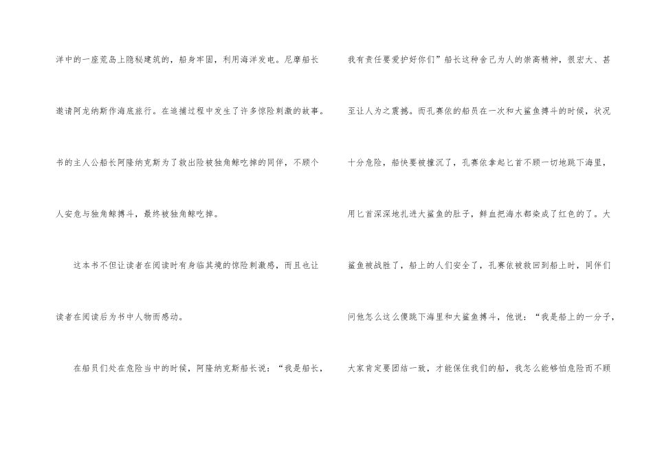 海底两万里读后感800字左右_第2页