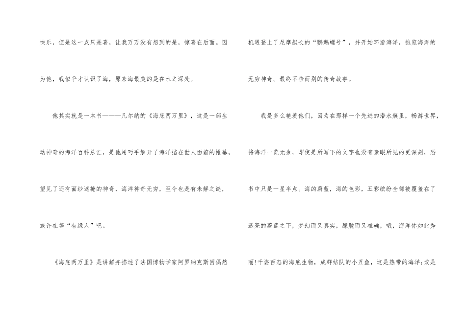 海底两万里读后感800字左右初一_第2页