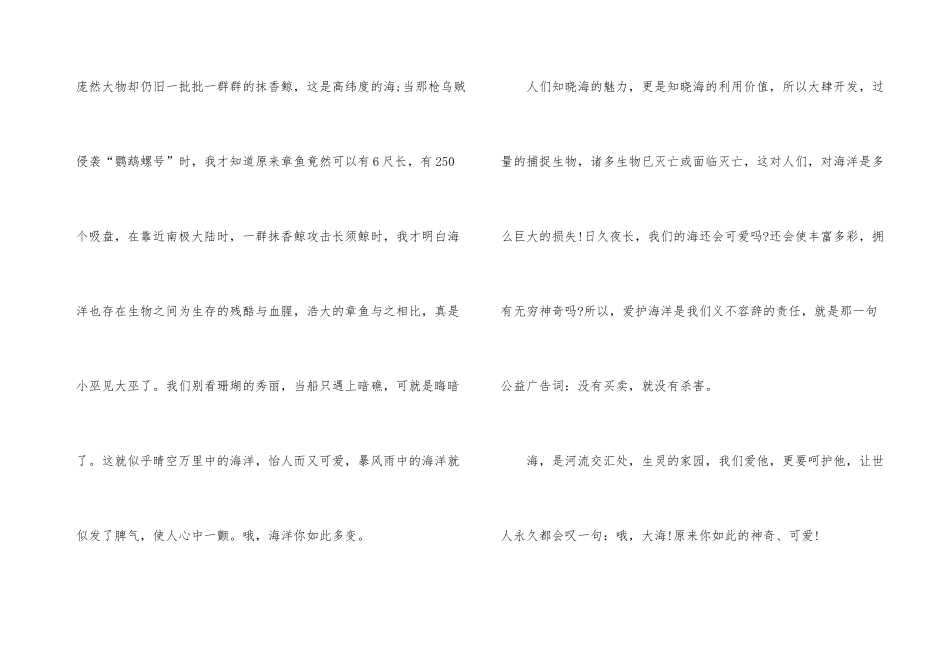 海底两万里读后感800字左右初一_第3页