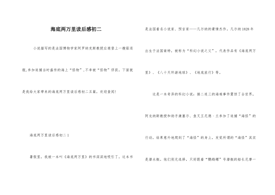 海底两万里读后感初二_第1页